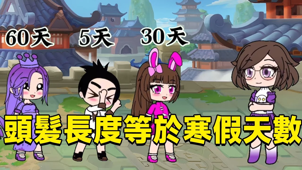 Волосы=дней кан. Мал. танец=50дн. отп. Люка=5дн. отп.