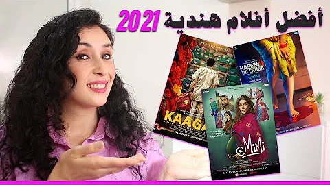 افلام هندية جديدة 2021