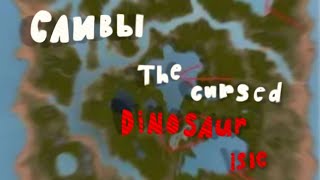 : // // |The Cursed dinosaur Isle       ! #tci