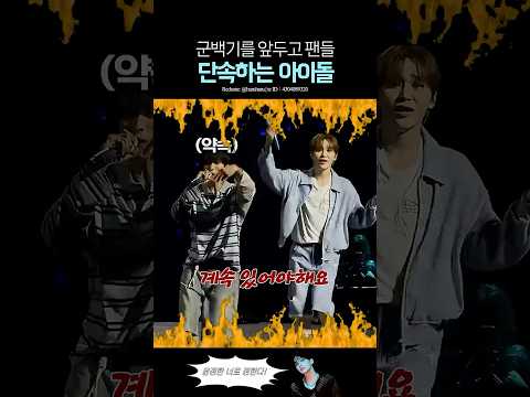 <strong>입대</strong> 전 팬들에게 신신당부한 세븐틴