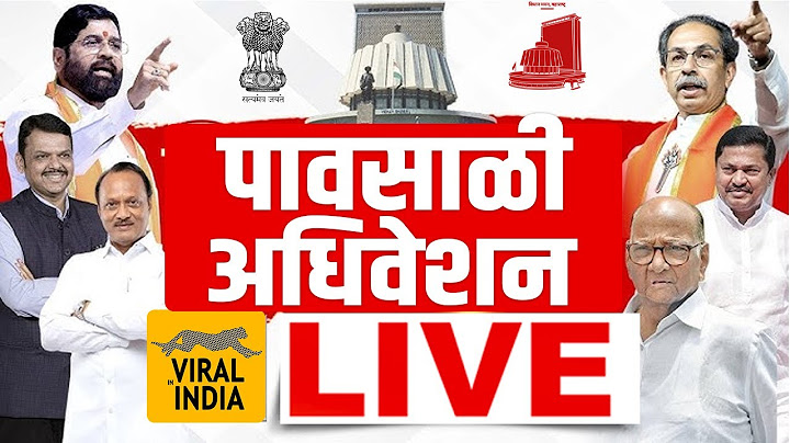 #LIVE : विधानसभा पावसाळी अधिवेशन तुफान खडाजंगीत सुरु । दिवस २  | Maharashtra Assembly Live