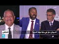 السودان: هل شارفت الحرب على نهايتها؟ • فرانس 24 / FRANCE 24