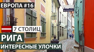 Латвия. Рига за один день. Достопримечательности Риги. 7 северных столиц. Автобусный тур