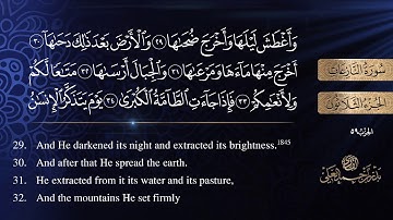 سورة النازعات كاملة للشيخ بدر بن أحمد العلي .. [ sourat  AN-naziat ]