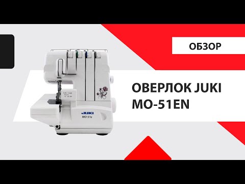 Обзор оверлока Juki MO-51eN / Заправка нити