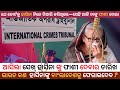 ଆସିଲା ସେଖ୍ ହାସିନା ଙ୍କୁ ଫାଶୀ ଦେବାର ତାରିଖ |ଭାରତ କଣ ହାସିନାଙ୍କୁ ବାଂଲାଦେଶକୁ ଫେରାଇଦେବ ? #sheikhhasina