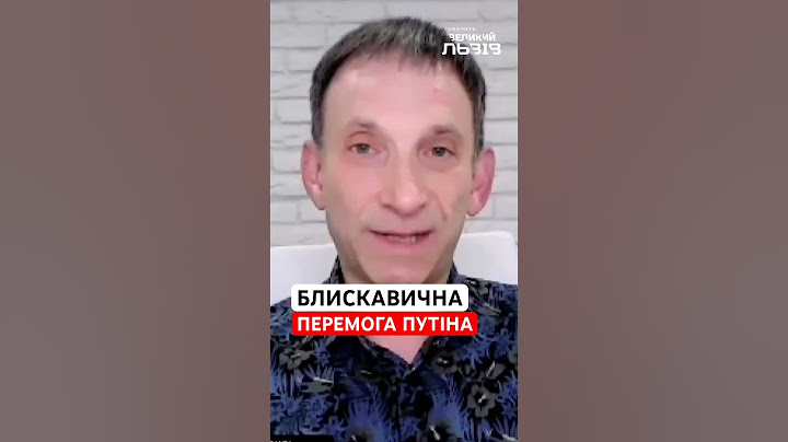 Трамп дає можливість Путіну воювати стільки, скільки йому захочеться |ПОРТНИКОВ