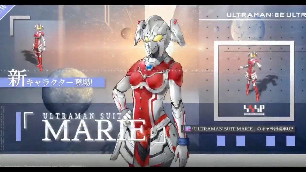 ULTRAMAN SUIT MARIE】登場！ - YouTube