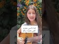 ابنة نانسي عجرم تغني بصوت رائع اكسبلور مشاهير دويتو لبنان تيك توك ترند ابنة نانسي عجرم تغني بصوت رائع اكسبلور مشاهير دويتو لبنان تيك توك ترند