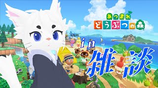 【突発/あつ森】雑談まったりスローライフ！【#Vtuber/エクト】