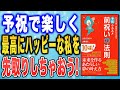 【日本古来最強の引き寄せ】予祝でハッピーな私先取りしよう～「前祝いの法則」（ひすいこたろう、大嶋啓介著）～