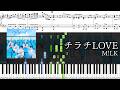 【ピアノ楽譜】チラチLOVE / M!LK【ソロ上級】