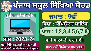 pseb class 9 Computer Lesson 1 to 8 question answer 2023 #computer #computerscience screenshot 3