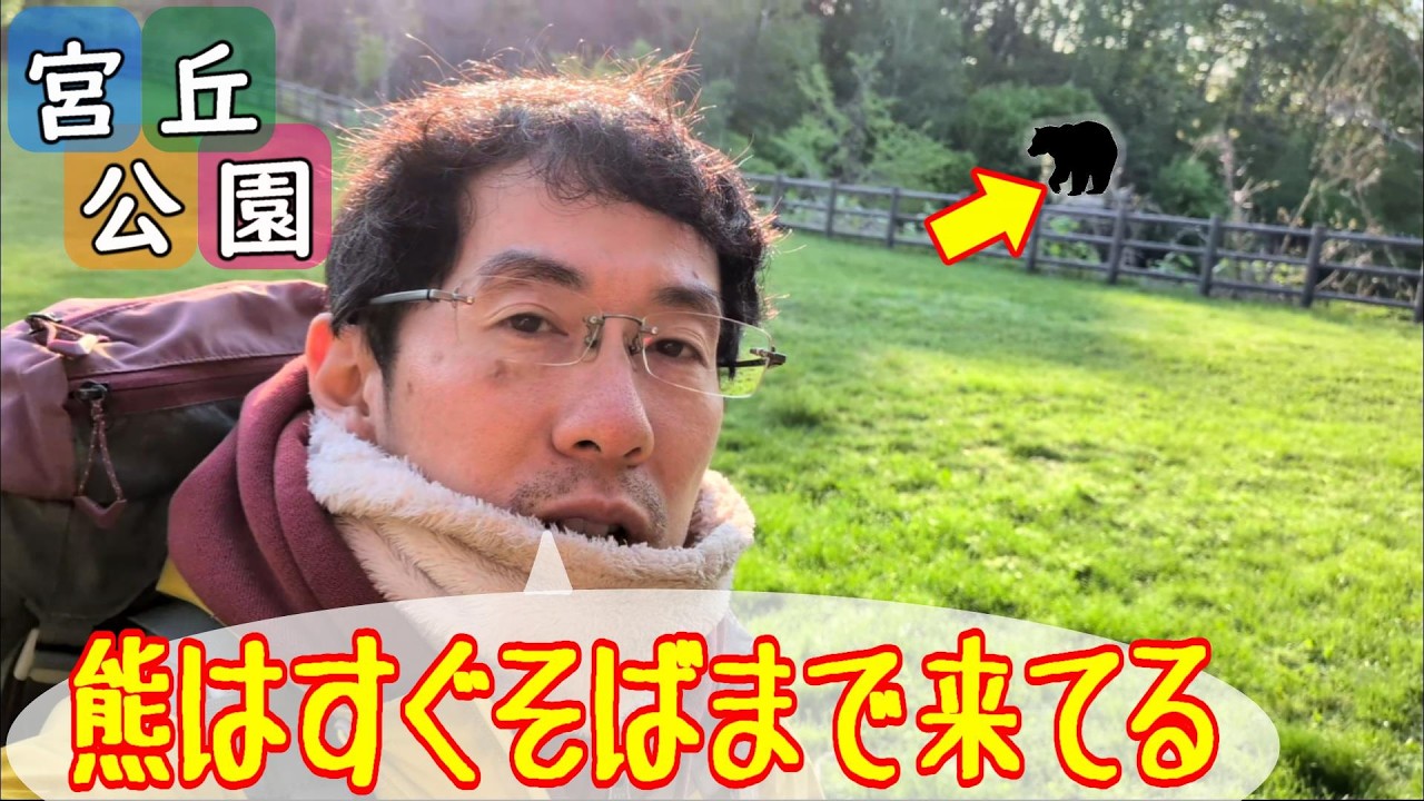現役ハンターがヒグマ出没の公園散歩してみたら…札幌宮岡公園散策&ヒグマ人身事故未然防止のための注意喚起【ヒグマ知見の集約】