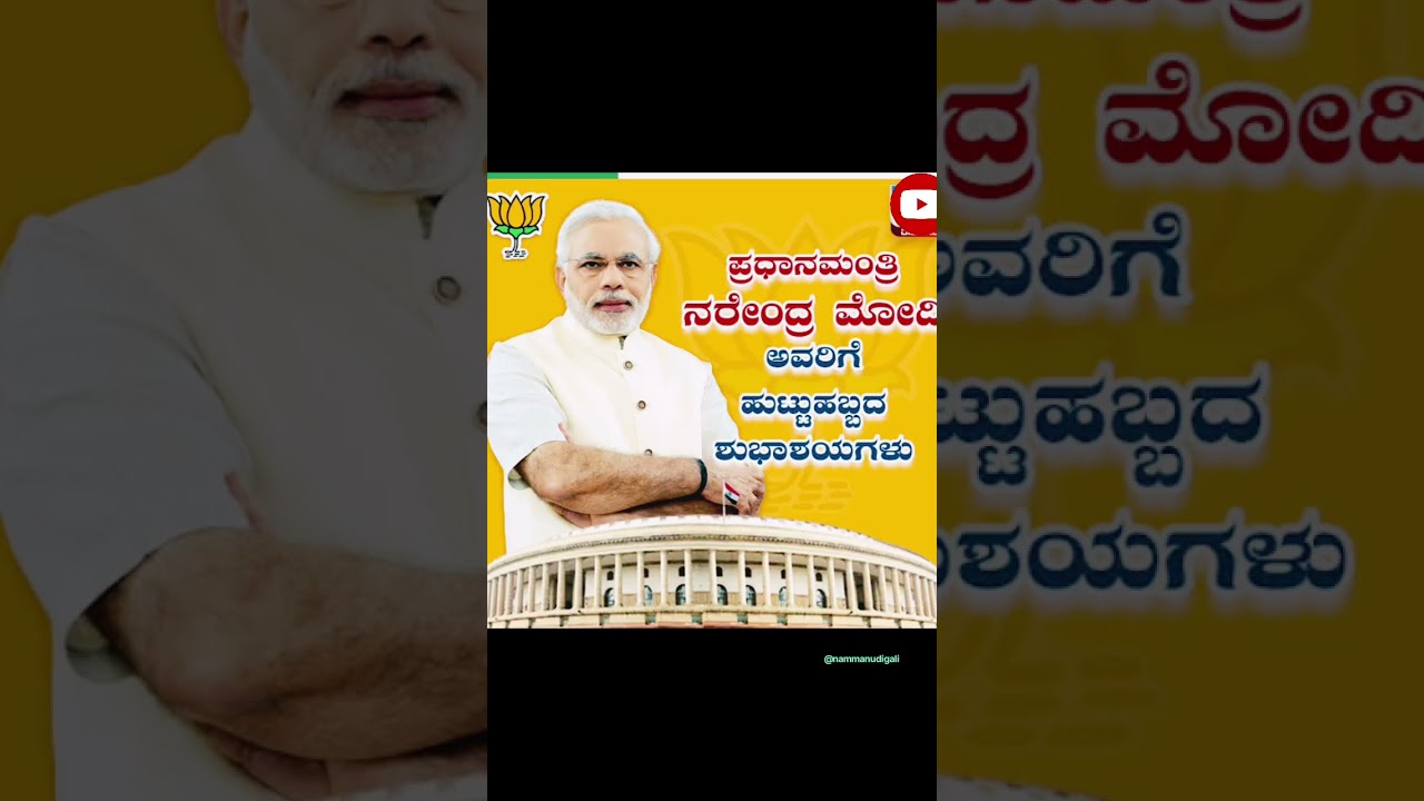 HAPPY BIRTHDAY MODIJI ❤️#trending #kannada #modi