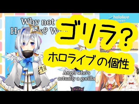 【ホロライブ / 桐生ココ】ホロライブの個性を海外ニキがまとめてくれたらしい【Vtuber】