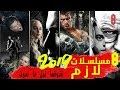 أرهب 8 مسلسلات اجنبية فى التاريخ -  شاهدها قبل فوات الاوان !