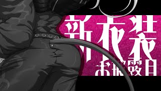 【新衣装】#ロム誕2025 ！はじめての衣装おひろめですぞ！【誕生日】