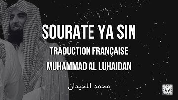 Sourate Ya-Sin (سورة يس) | Traduction Française | Muhammad Al Luhaidan (محمد اللحيدان)