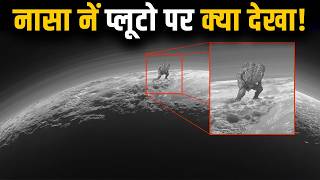 What was found on Pluto that scared scientists What Lies Beneath Pluto’s Icy Surface Will Shock You