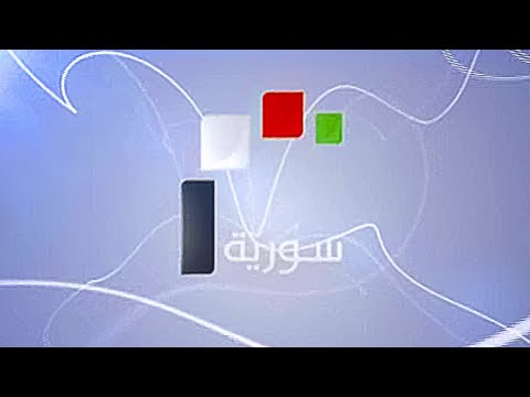 فاصل التلفزيون السوري الرسمي