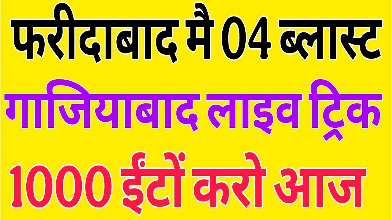 Ghaziabad Gali And Disawar Ki Live Jodi Trick Thok Lo Aaj Mota Munafa ghaziabad-gali-and-disawar-ki-live-jodi-trick-thok-lo-aaj-mota-munafa