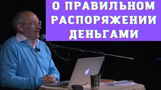 видео: О правильном распоряжении деньгами картинка: О правильном распоряжении деньгами