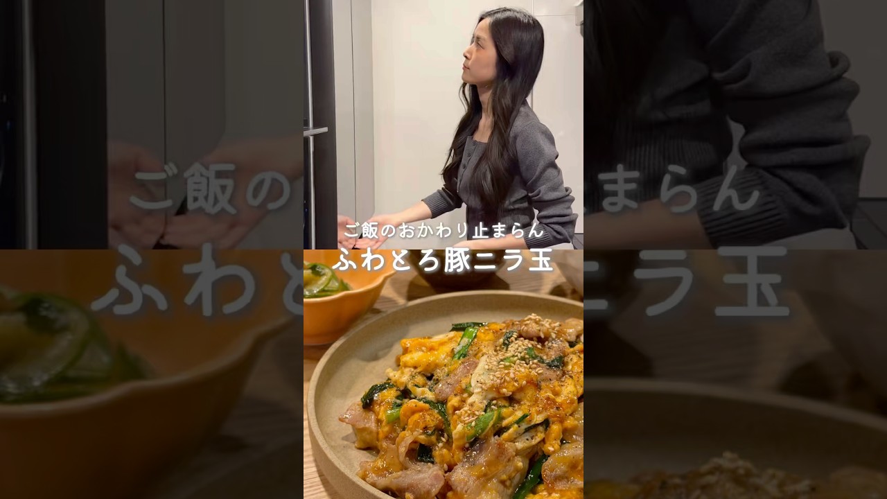 ご飯のおかわり止まらん🍚ふわとろ豚ニラ玉✨(レシピはコメント欄に)