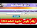 طريقه الحصول علي رقم الجلوس و رقم الكود للصف الثالث الثانوي 2020 من بوابه الثانويه العامه