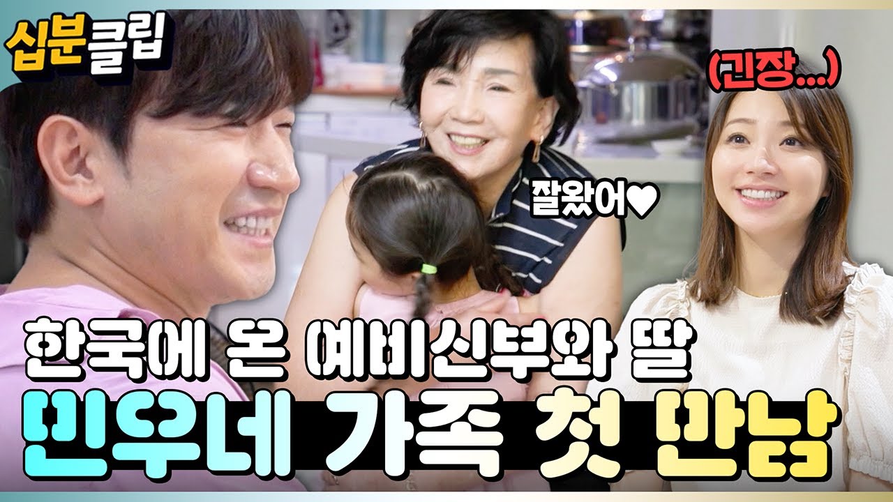 [#십분클립] 이민우 부모님과 예비신부♥딸의 떨리는 첫 만남...!💓 새 식구에 밀려난 박서진?!🤣ㅣ KBS방송