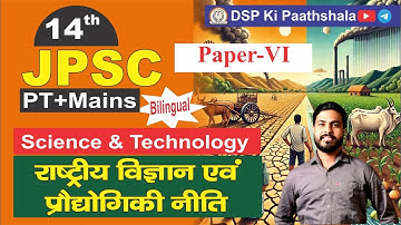 14th JPSC PT+MAINS  SCIENCE AND TECHONOLOGY  # SOMNATH Sir || #jpsc #dspkipaathshala