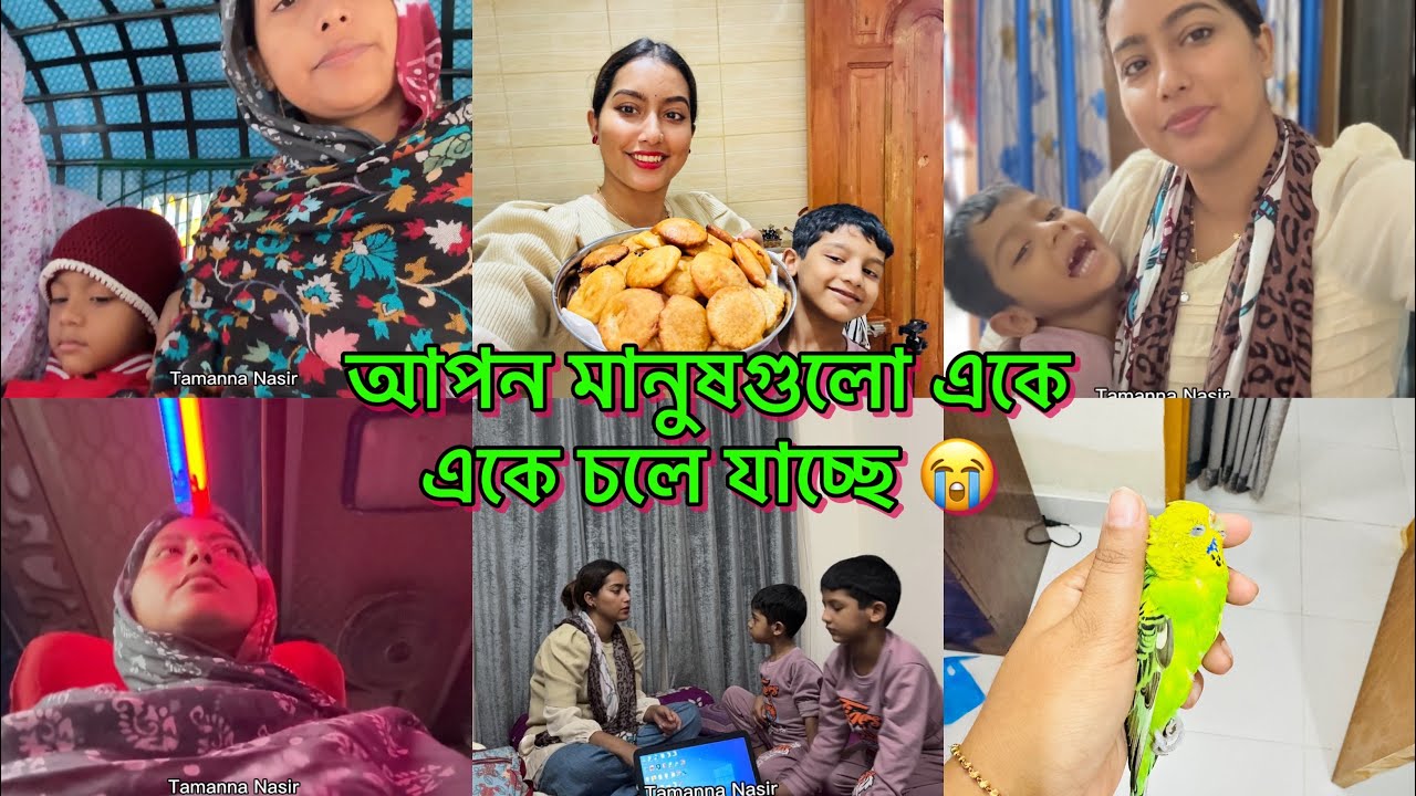 হঠাৎ করে দুঃসংবাদ শুনে তারাহুরো করে গ্রামের বাড়িতে ছুটলাম 😭 