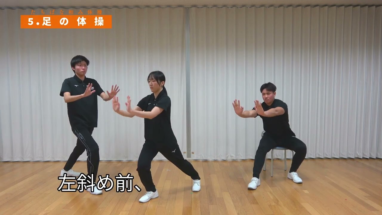 たちばな和み体操