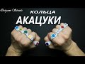 Как сделать кольца Акацуки из аниме Наруто