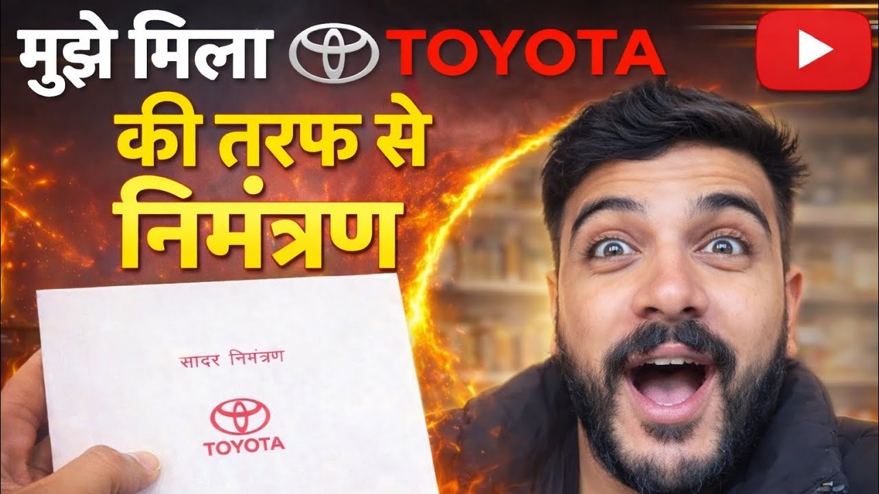 Mujhe Toyota Ki Taraf Se Invitation Mila 😍 | Big Surprise 🎁 | Vlog