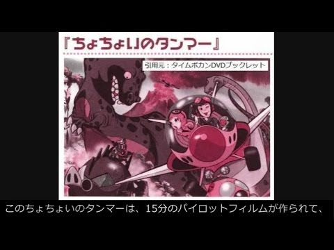 タイムボカンアカデミー 4時限目