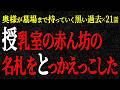 【2chヒトコワ】奥様が墓場まで持っていく黒い過去(短編集22)【人怖】【睡眠】【作業用】