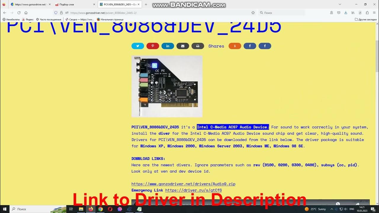 PCI\VEN_­8086&­DEV_­24D5 Drivers // Intel CMedia AC97 Audio Device