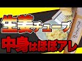 【危険】生姜チューブは半分以上が添加物だった！生姜で健康効果を得る方法と無添加生姜チューブ【おすすめ】