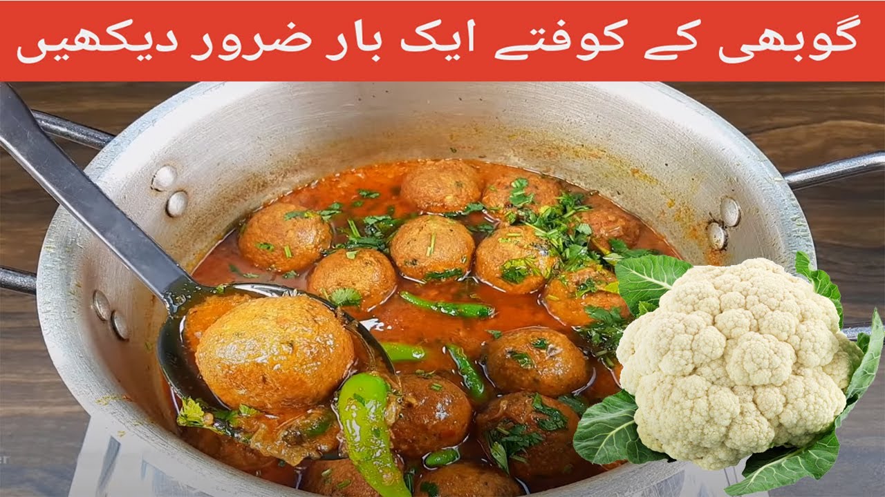 Gobhi Ke Kofte Banane Ka Tarika Kofta Recipe Phool Gobhi ke Kofte