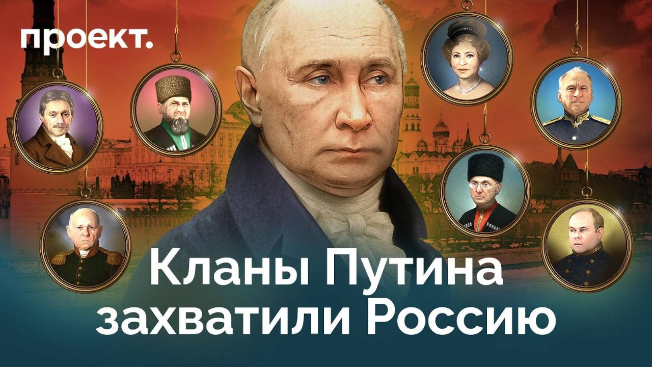 Как Путин и вся российская элита устраивает родню на госслужбу?