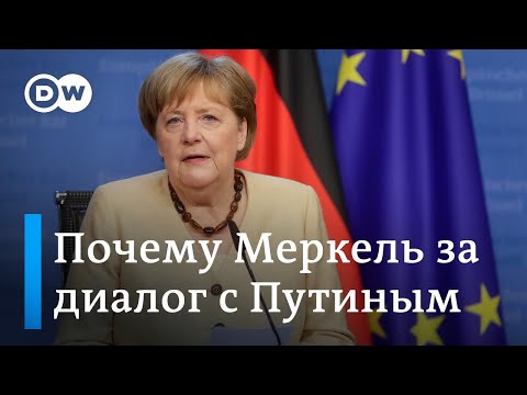 Почему Меркель выступает