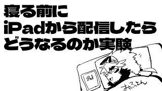 【画面なし】寝る前雑談【獣Vtuber/トラド悶々】