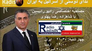 ندای‌ دوستی‌ از اسرائیل به ایران - مصاحبه اختصاصی با شاهزاده رضا پهلوی - 16/3/16