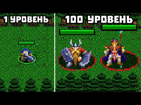 Видео: Выживи любой ценой в Warcraft 3