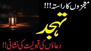 Tahajjud ki Namaz ki Fazilat | Tahajjud ki Fazilat