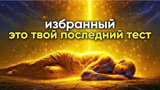 картинка: 5 ИСПЫТАНИЙ, ЧЕРЕЗ КОТОРЫЕ ИЗБРАННЫЕ ПРОШЛИ, НЕ ЗНАЯ ОБ ЭТОМ — №3 ЗАСТАВИТ ВАС ПЛАЧАТЬ