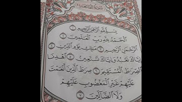 سورة الفاتحة بصوت الطفل القارئ يحيي أحمد