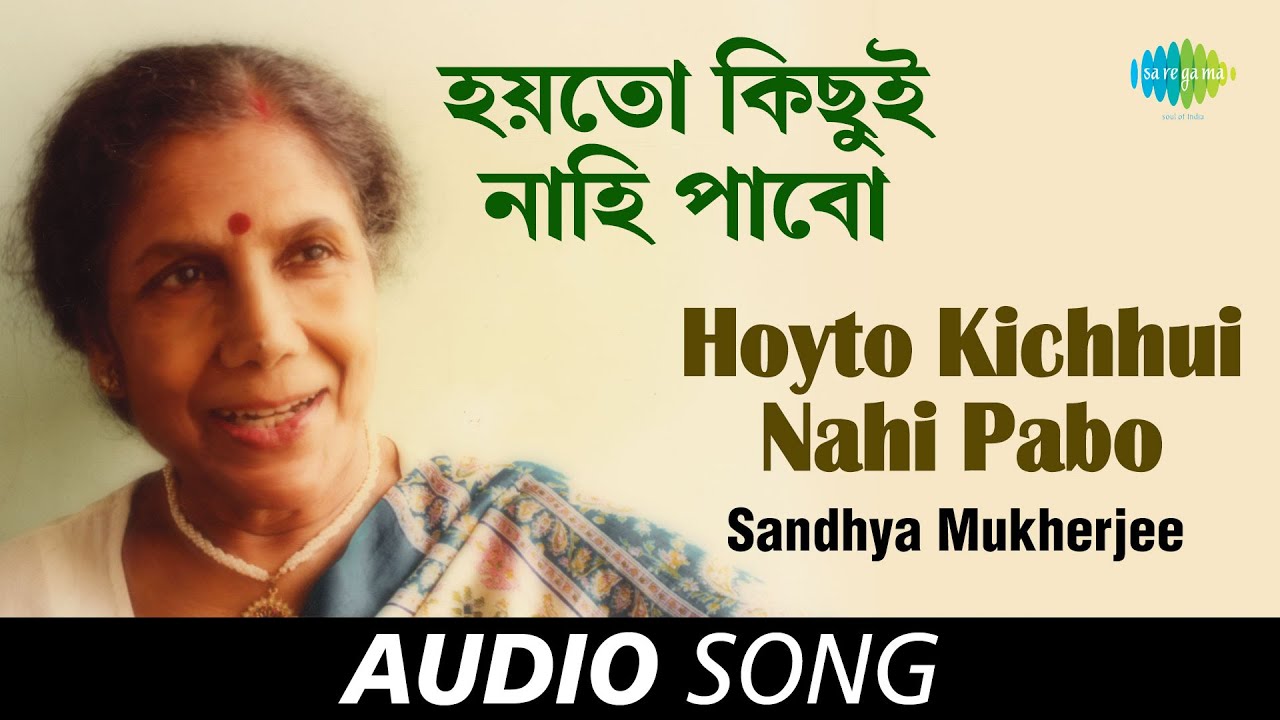 Hoyto Kichhui Nahi Pabo  Audio  Sandhya Mukherjee  Shyamal Mitra  Gauriprasanna Mazumder