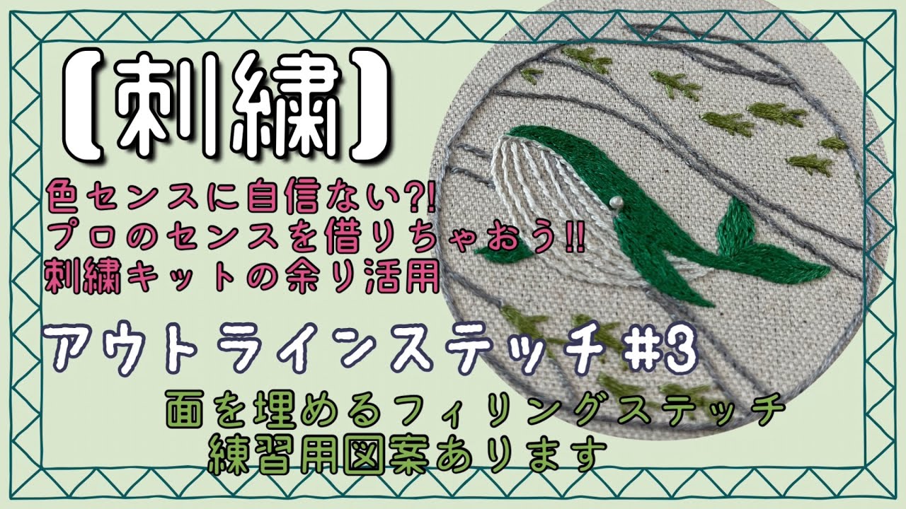 36.【刺繍】初心者向け│アウトラインステッチ#3 クジラの刺繍